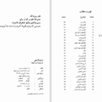 دانلود پی دی اف کتاب سیری در تاریخ تخت فولاد اصفهان PDF