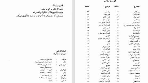 دانلود پی دی اف کتاب سیری در تاریخ تخت فولاد اصفهان PDF