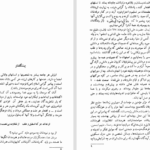 دانلود پی دی اف کتاب سیری در تاریخ تخت فولاد اصفهان PDF