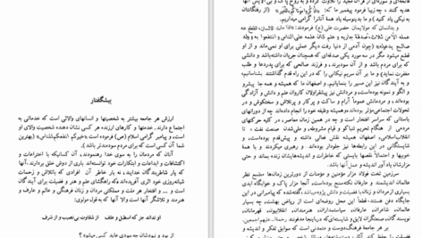 دانلود پی دی اف کتاب سیری در تاریخ تخت فولاد اصفهان PDF