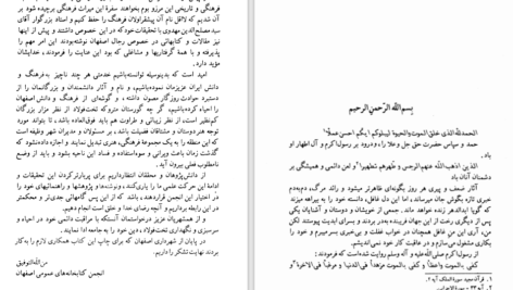 دانلود پی دی اف کتاب سیری در تاریخ تخت فولاد اصفهان PDF