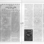 دانلود پی دی اف کتاب سهل بن عبدوالله PDF