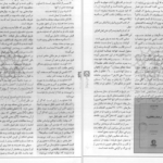 دانلود پی دی اف کتاب سهل بن عبدوالله PDF