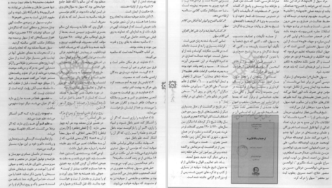دانلود پی دی اف کتاب سهل بن عبدوالله PDF
