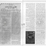 دانلود پی دی اف کتاب سهل بن عبدوالله PDF