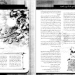 دانلود پی دی اف کتاب قاضی شوشتری PDF