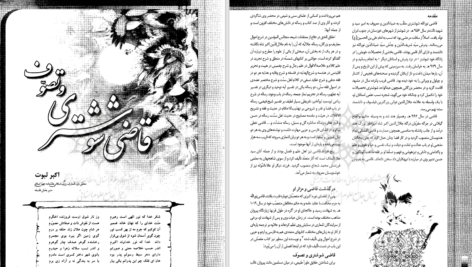 دانلود پی دی اف کتاب قاضی شوشتری PDF
