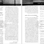 دانلود پی دی اف کتاب قاضی شوشتری PDF