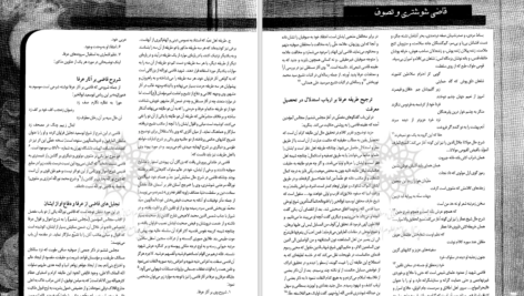 دانلود پی دی اف کتاب قاضی شوشتری PDF