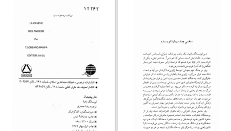 دانلود پی دی اف کتاب غار پیشینیان رضا جعفری PDF