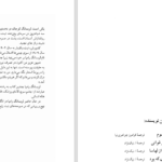 دانلود پی دی اف کتاب غار پیشینیان رضا جعفری PDF