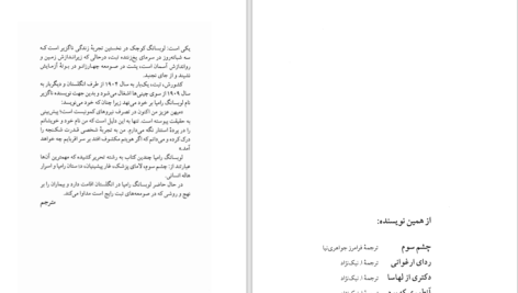 دانلود پی دی اف کتاب غار پیشینیان رضا جعفری PDF