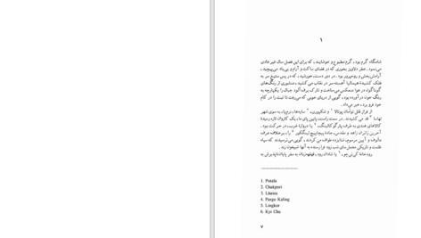 دانلود پی دی اف کتاب غار پیشینیان رضا جعفری PDF
