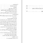 دانلود پی دی اف کتاب رمز و داستان های رمزی در ادب فارسی PDF