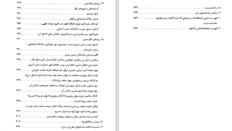 دانلود پی دی اف کتاب رمز و داستان های رمزی در ادب فارسی PDF