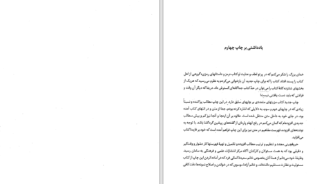 دانلود پی دی اف کتاب رمز و داستان های رمزی در ادب فارسی PDF