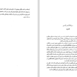 دانلود پی دی اف کتاب رمز و داستان های رمزی در ادب فارسی PDF