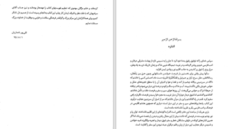 دانلود پی دی اف کتاب رمز و داستان های رمزی در ادب فارسی PDF
