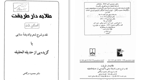دانلود پی دی اف کتاب طلایه دار طریقت PDF