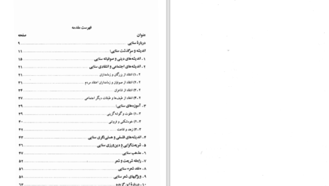 دانلود پی دی اف کتاب طلایه دار طریقت PDF