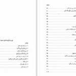 دانلود پی دی اف کتاب طلایه دار طریقت PDF