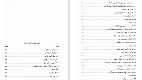 دانلود پی دی اف کتاب طلایه دار طریقت PDF