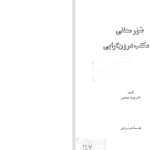 دانلود پی دی اف کتاب صور معانی PDF