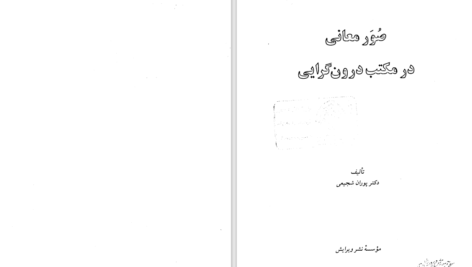 دانلود پی دی اف کتاب صور معانی PDF
