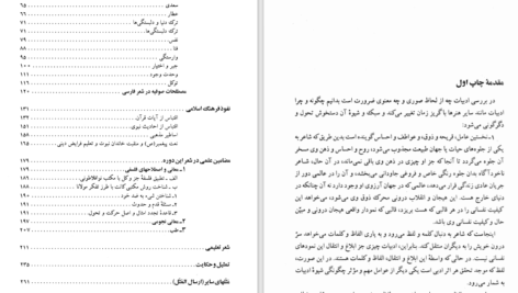دانلود پی دی اف کتاب صور معانی PDF
