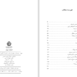 دانلود پی دی اف کتاب مولانا اغنون شمس PDF