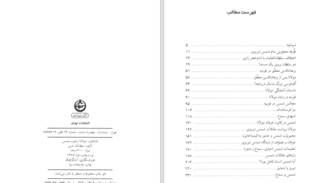 دانلود پی دی اف کتاب مولانا اغنون شمس PDF