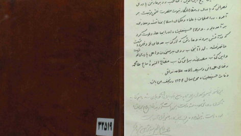 دانلود پی دی اف اثبات نبوت زین الدین اصفهانی PDF