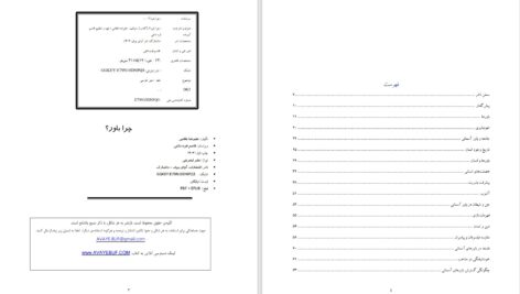 دانلود پی دی اف کتاب چرا باور ؟ علیرضا غلامی PDF