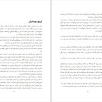 دانلود پی دی اف کتاب چرا باور ؟ علیرضا غلامی PDF