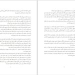 دانلود پی دی اف کتاب چرا باور ؟ علیرضا غلامی PDF