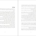 دانلود پی دی اف کتاب چرا باور ؟ علیرضا غلامی PDF