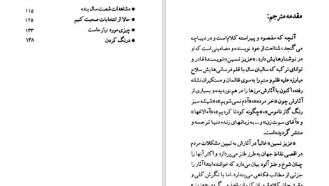 دانلود پی دی اف کتاب آگهی ازدواج عزیز نسین PDF