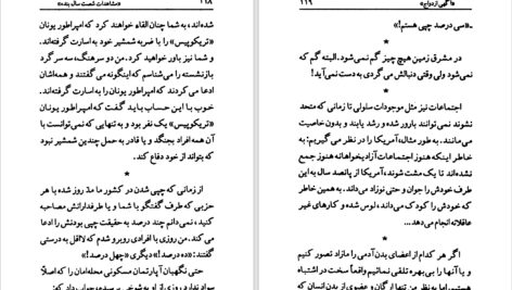 دانلود پی دی اف کتاب آگهی ازدواج عزیز نسین PDF