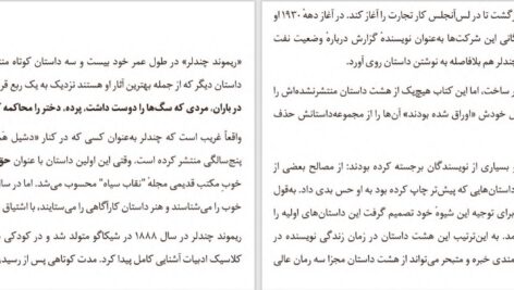 دانلود پی دی اف کتاب قاتل در باران ریموند چندلر PDF