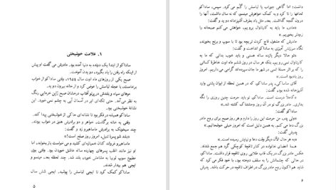 دانلود پی دی اف کتاب ساداکو الینور کوثر PDF