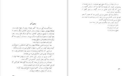 دانلود پی دی اف کتاب ساداکو الینور کوثر PDF