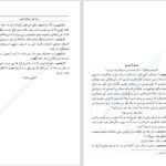 دانلود پی دی اف کتاب کوریولانوس ویلیام شکسپیر PDF