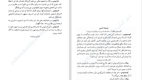 دانلود پی دی اف کتاب کوریولانوس ویلیام شکسپیر PDF