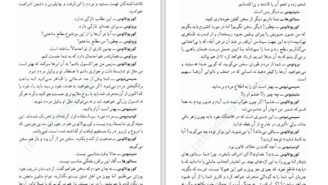 دانلود پی دی اف کتاب کوریولانوس ویلیام شکسپیر PDF