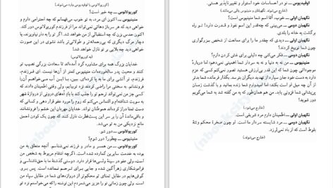 دانلود پی دی اف کتاب کوریولانوس ویلیام شکسپیر PDF