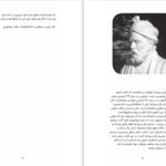 دانلود پی دی اف کتاب زال و رودابه الهام فلاح PDF