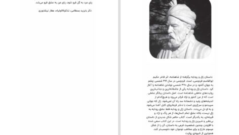 دانلود پی دی اف کتاب زال و رودابه الهام فلاح PDF
