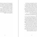 دانلود پی دی اف کتاب زال و رودابه الهام فلاح PDF