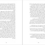 دانلود پی دی اف کتاب زال و رودابه الهام فلاح PDF