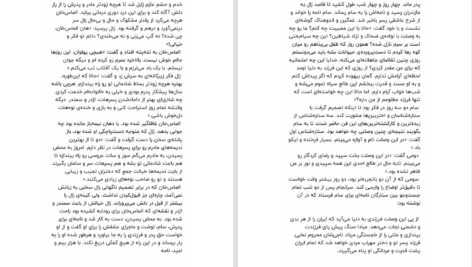 دانلود پی دی اف کتاب زال و رودابه الهام فلاح PDF